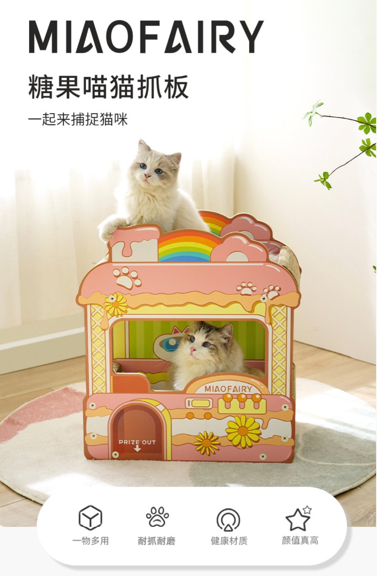 MiaoFairy Candy Shop Shaped Double Cat Scratchers House