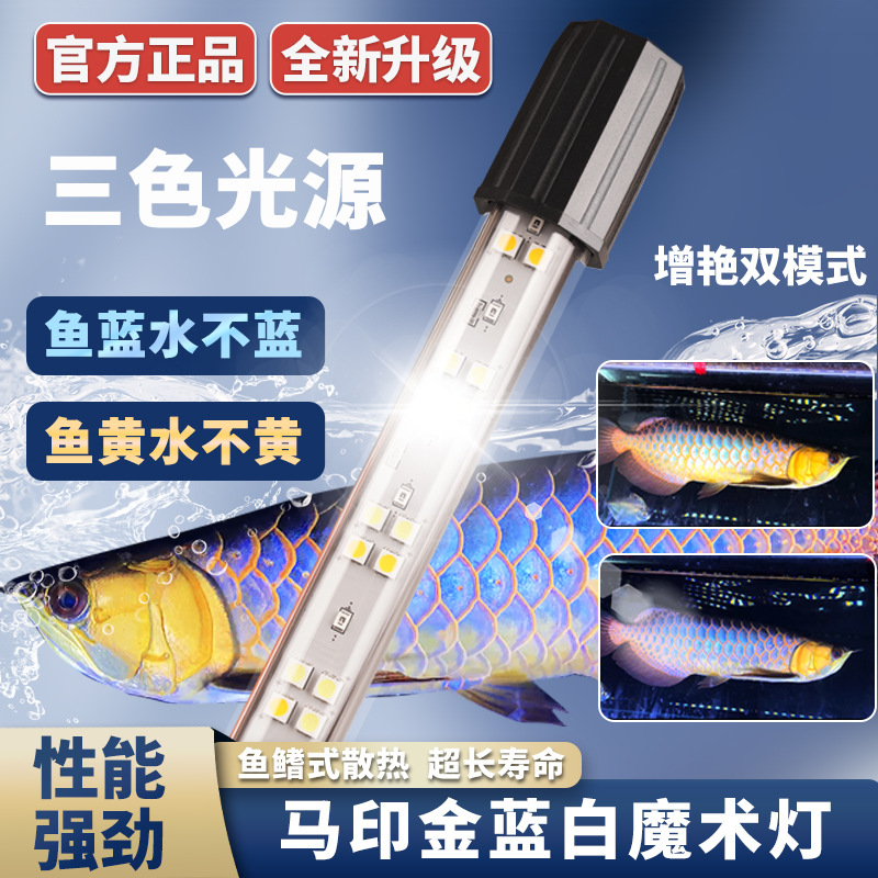 MAYIN GBW Series Aquarium Waterproof Arowana LED Light 72cm/112cm/142cm/172cm