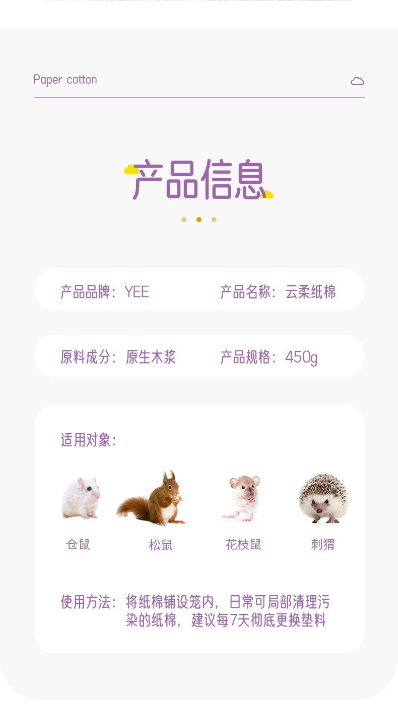 Yee Cream Purple Yam Dust-Free And Odor Control Natural Paper Cotton Hamster Bedding For Small Pets 450g