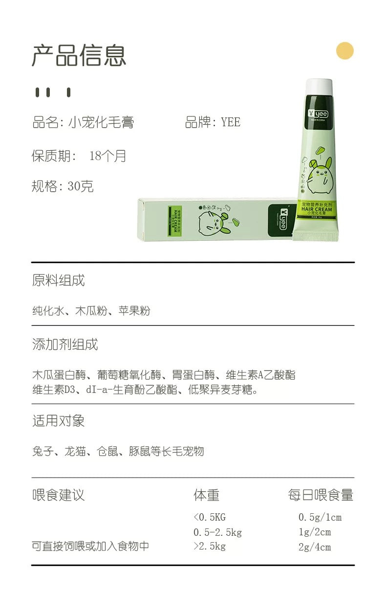 Yee Small Pet Hairball Remedy Paste 30g