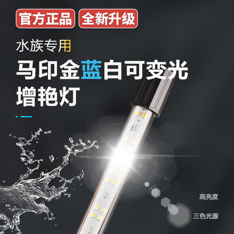 MAYIN GBW Series Aquarium Waterproof Arowana LED Light 72cm/112cm/142cm/172cm