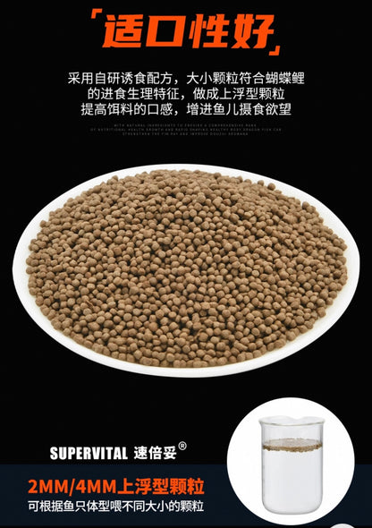 Supervital Professional Butterfly Carp Fish Food 180g