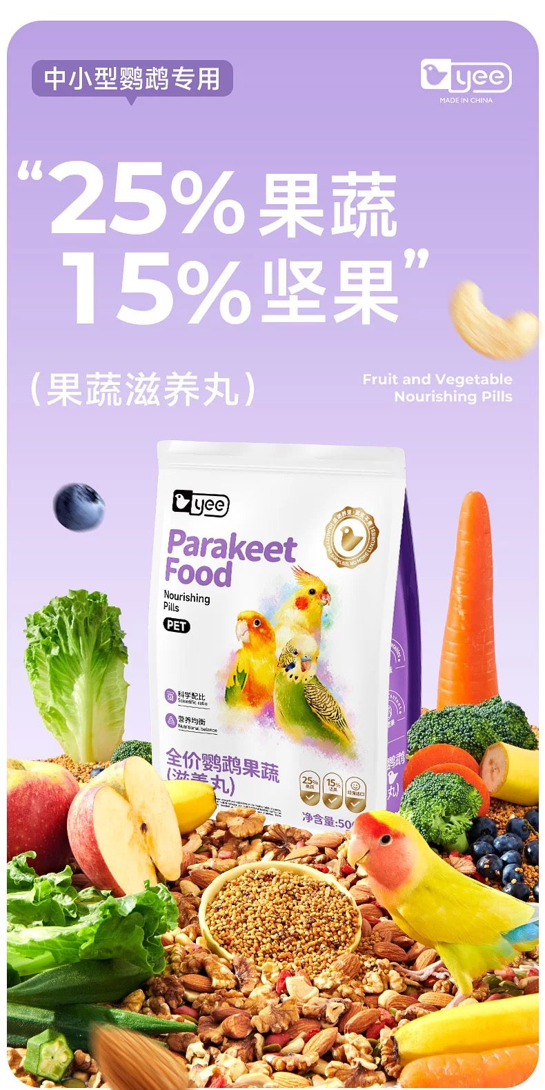 Yee Parakeet Food Nourishing Pills For Small & Medium Parrots 500g