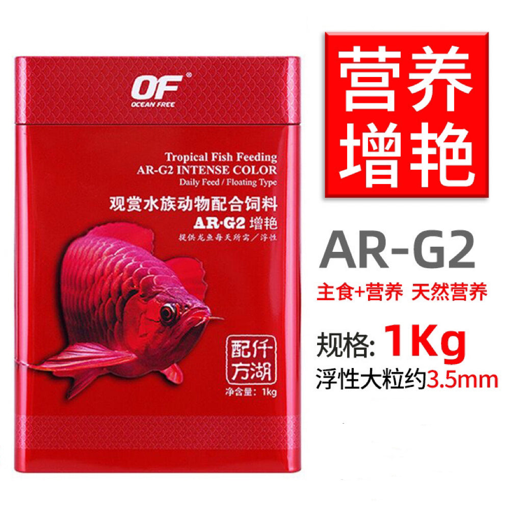 OF® Ocean Free Arowana Feed Aquarium Fish Food Granule Increase Color AR-G2