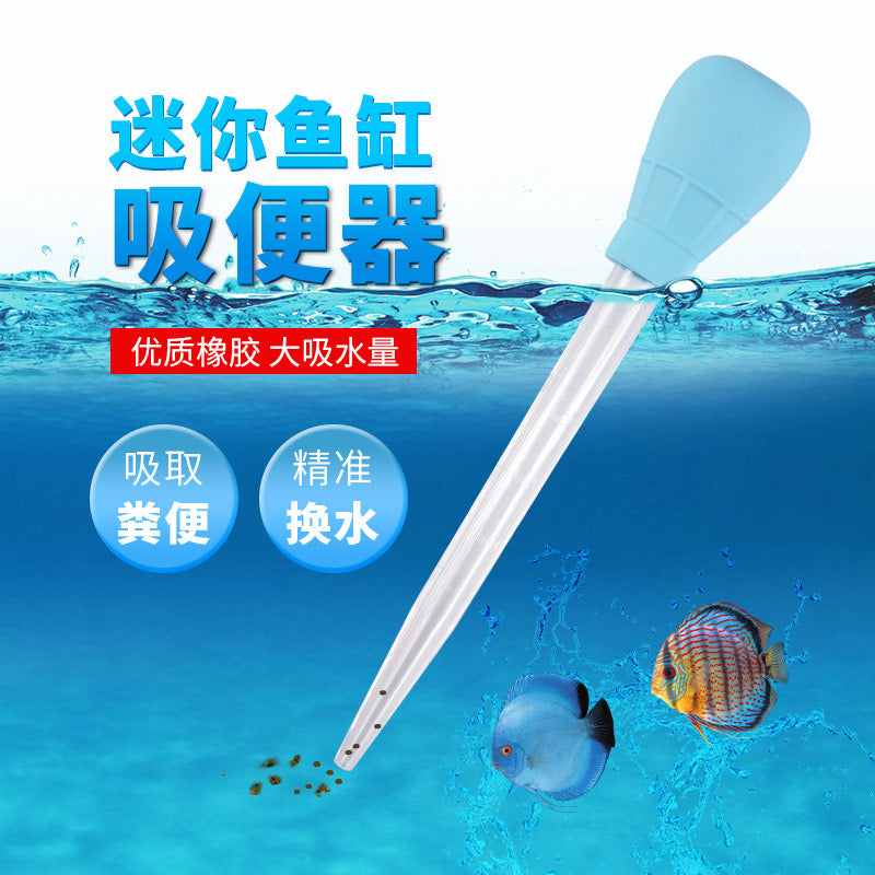 鱼缸滴管清洁废物清除换水器