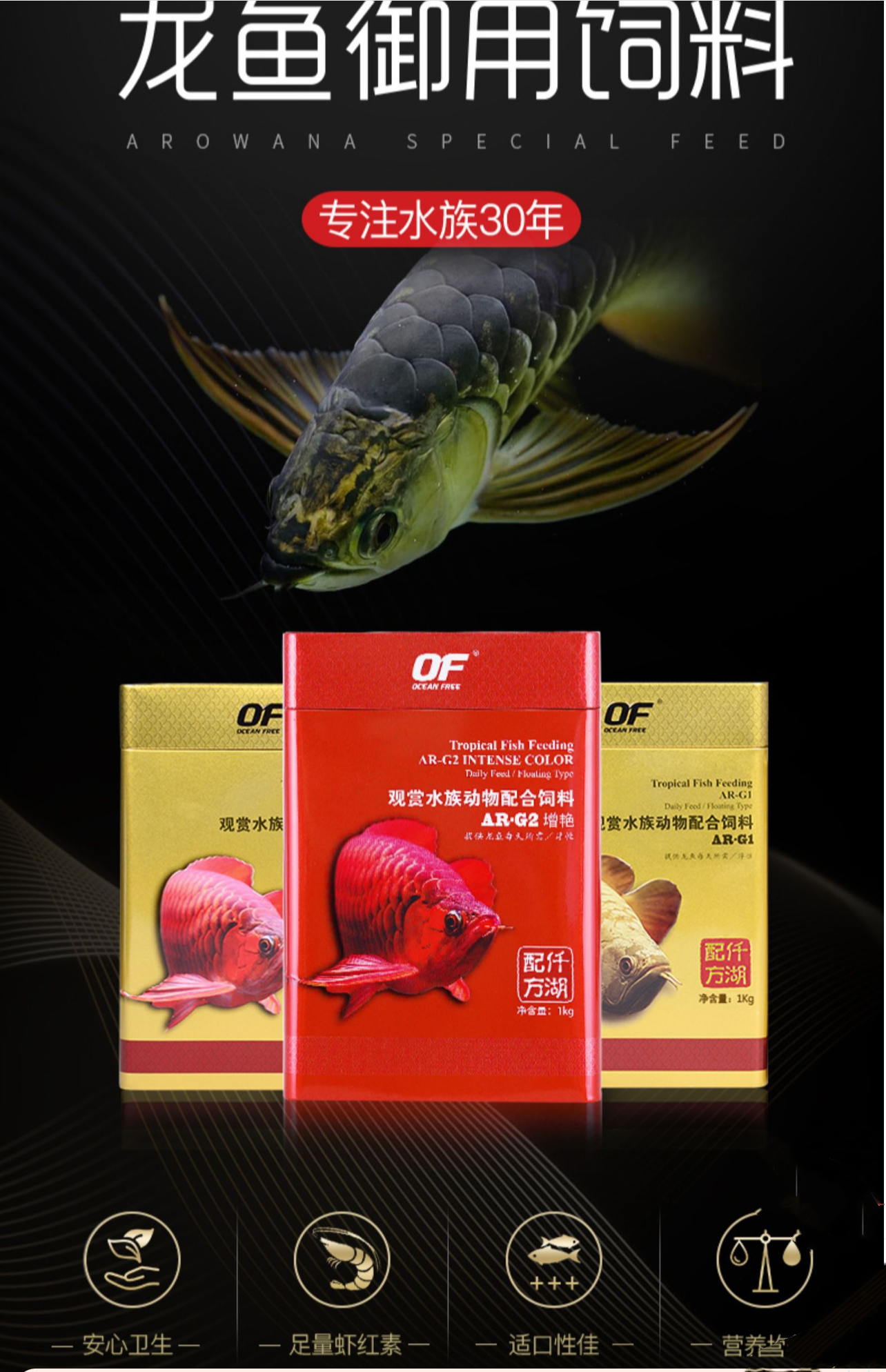 OF® Ocean Free Arowana Feed Aquarium Fish Food Granule Increase Color AR-G2